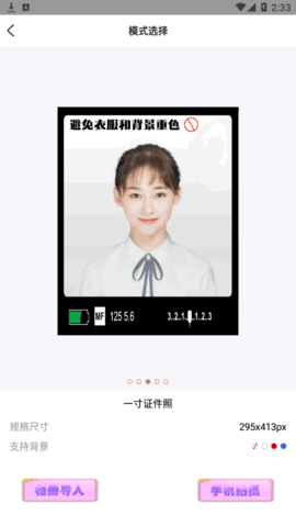 证件照美院软件App