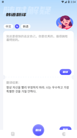 韩语翻译助手破解版