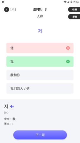 韩语翻译助手破解版