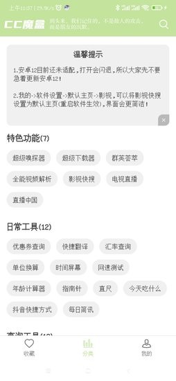 CC魔盒光影豪华版