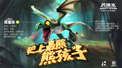 饥饿龙 (2)