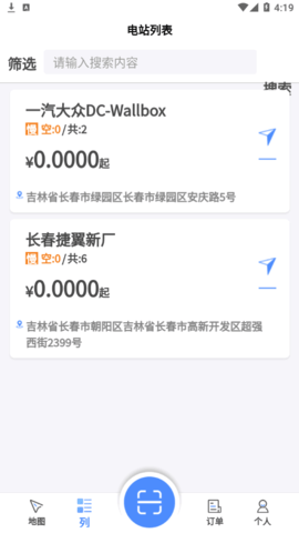 便捷充电(充电桩查询)App