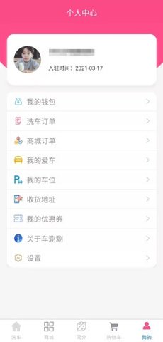 车涮涮(洗车服务)App官方版