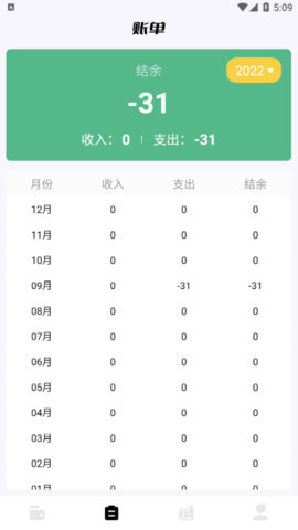 领秋记账手机版