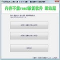 修复内存不能为read报错绿色版