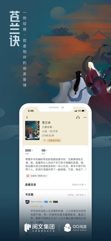 QQ阅读免费会员版