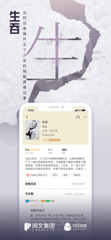 QQ阅读