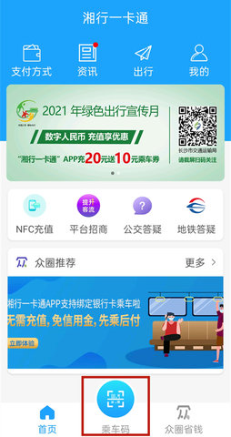 湘行一卡通(扫码乘车)APP