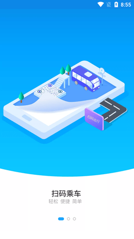 湘行一卡通(扫码乘车)APP