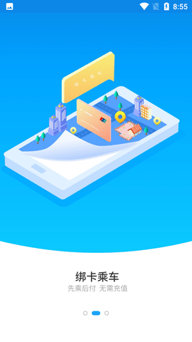 湘行一卡通(扫码乘车)APP