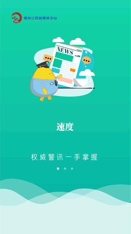 平安梅州融媒体APP