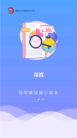 平安梅州融媒体APP