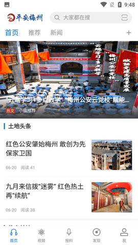 平安梅州融媒体APP (5)