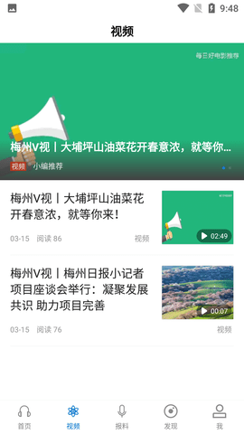 平安梅州融媒体APP (6)