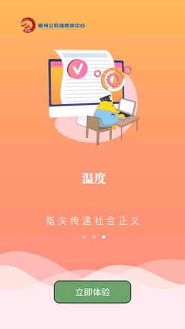 平安梅州融媒体APP