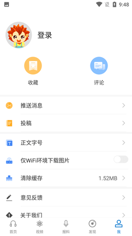 平安梅州融媒体APP (8)