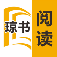 琼书阅读小说永久免费版