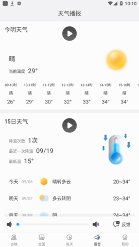 希望天气预报(45天查询)App最新版