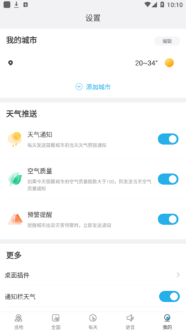 希望天气App