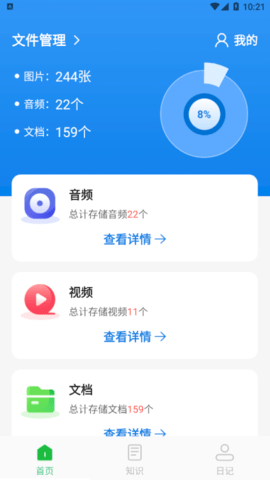 无忧文件管理最新版