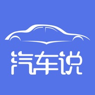 汽车说app报价查询版