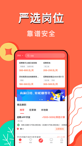 兼职君APP官方最新版