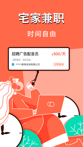 兼职君APP官方最新版