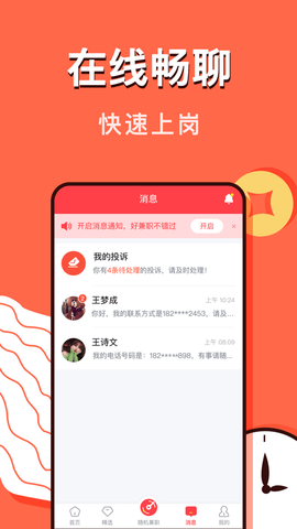 兼职君APP (3)