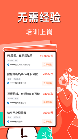 兼职君APP官方最新版