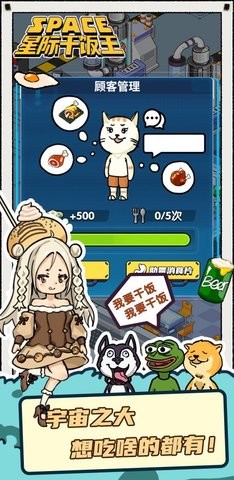 星际干饭王内购破解版 (2)