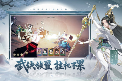 武林闲侠