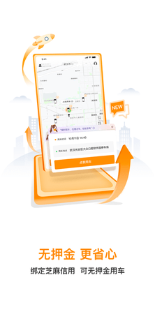 烽鸟共享汽车app免押金版