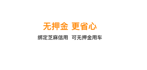 烽鸟共享汽车app免押金版