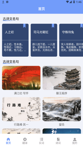 文言文古文解析学习官方免费版