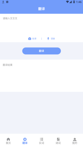 文言文古文解析App