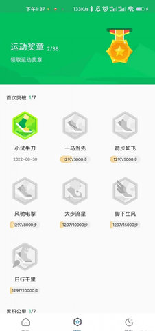 易走走App手机版