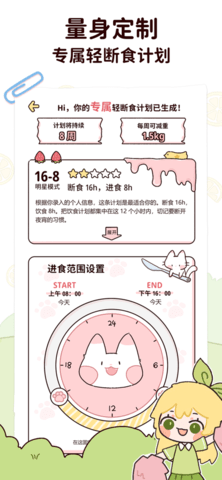 柠檬轻断食app2025破解版