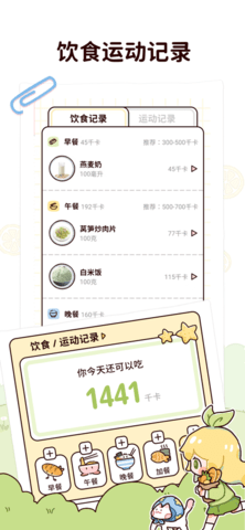 柠檬轻断食app2025破解版