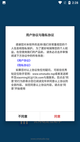 优秀哒定位助手 (2)