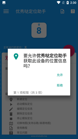 优秀哒定位助手 (4)