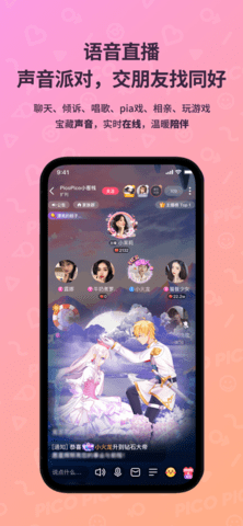 picopico年轻人的恋爱平台安卓版