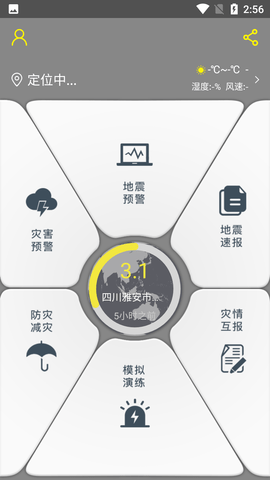 中国地震预警APP官方正版
