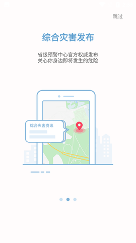 中国地震预警 (2)