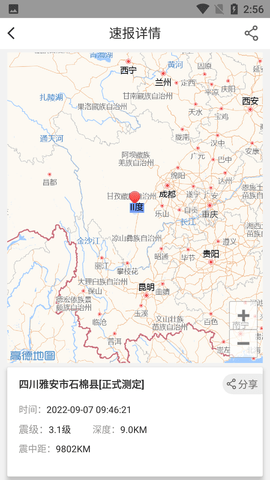 中国地震预警APP官方正版