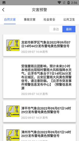 中国地震预警APP官方正版
