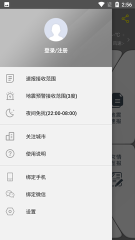 中国地震预警APP官方正版