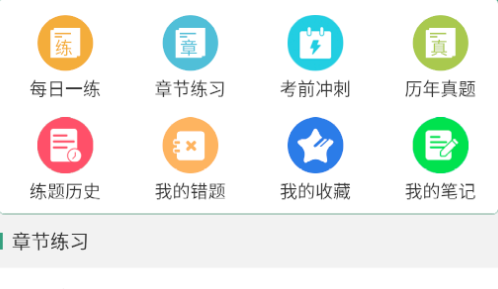 二级注册建筑师易题库破解版
