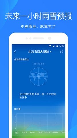 小米天气(24小时预报)去广告版