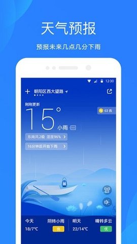 小米天气(24小时预报)去广告版