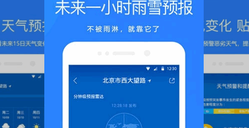 小米天气(24小时预报)去广告版